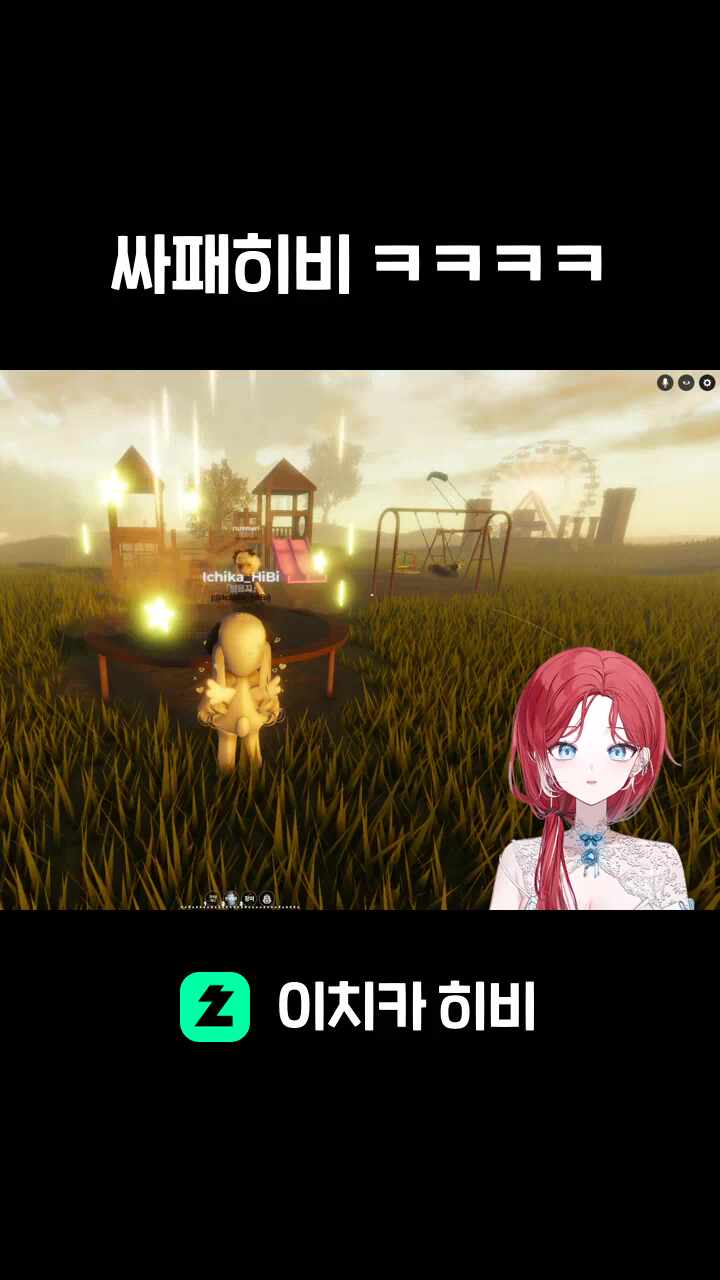 싸패히비 ㅋㅋㅋㅋ