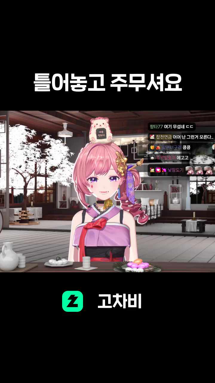 틀어놓고 주무셔요