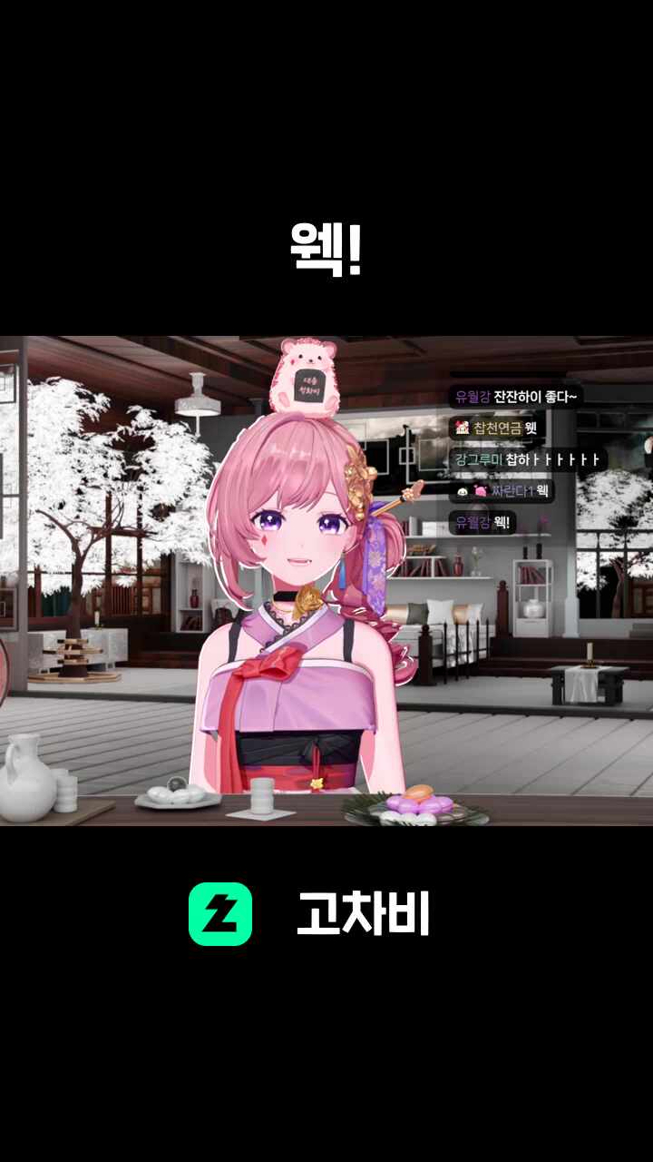 웩!