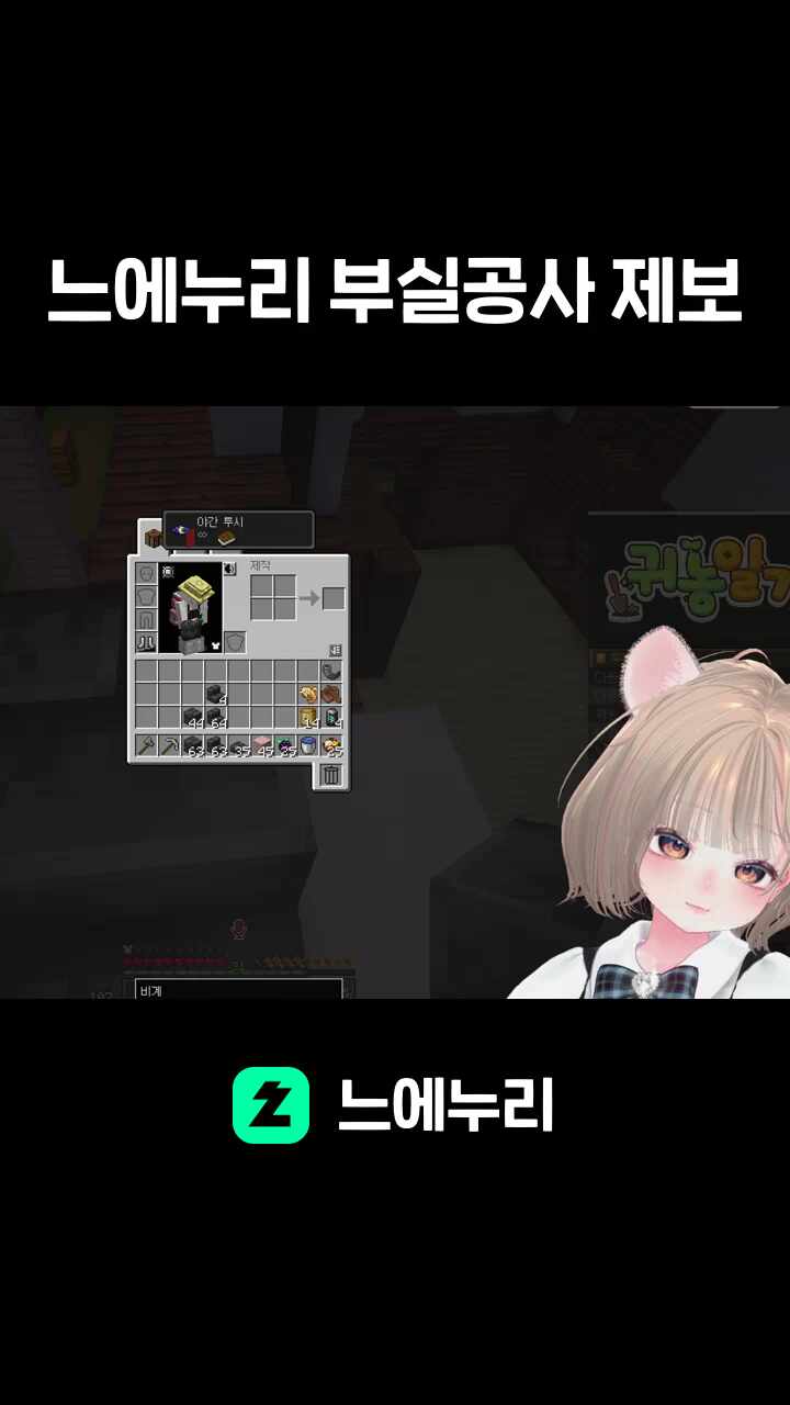 느에누리 부실공사 제보