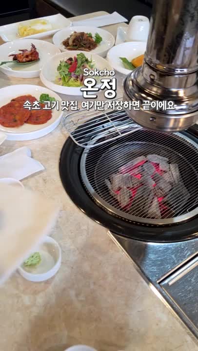온정 2