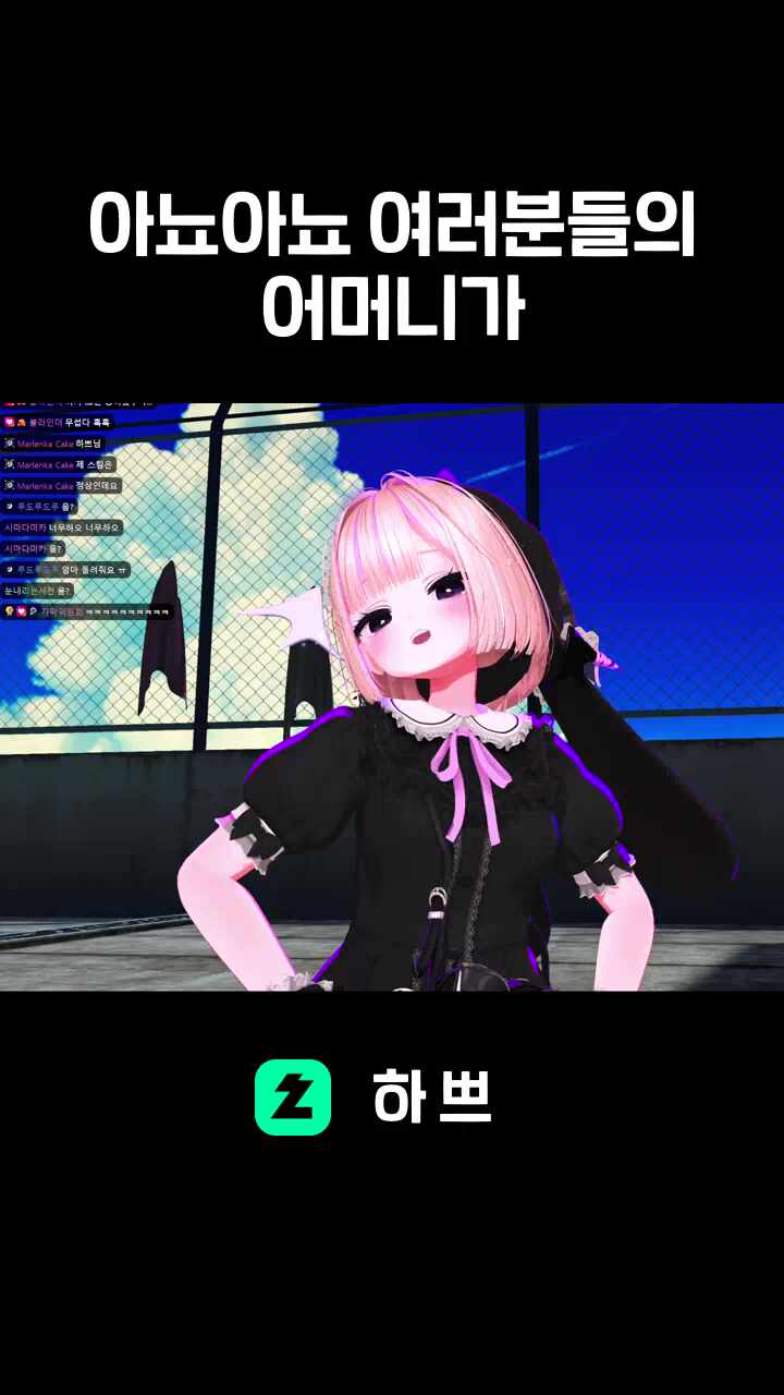 아뇨아뇨 여러분들의 어머니가