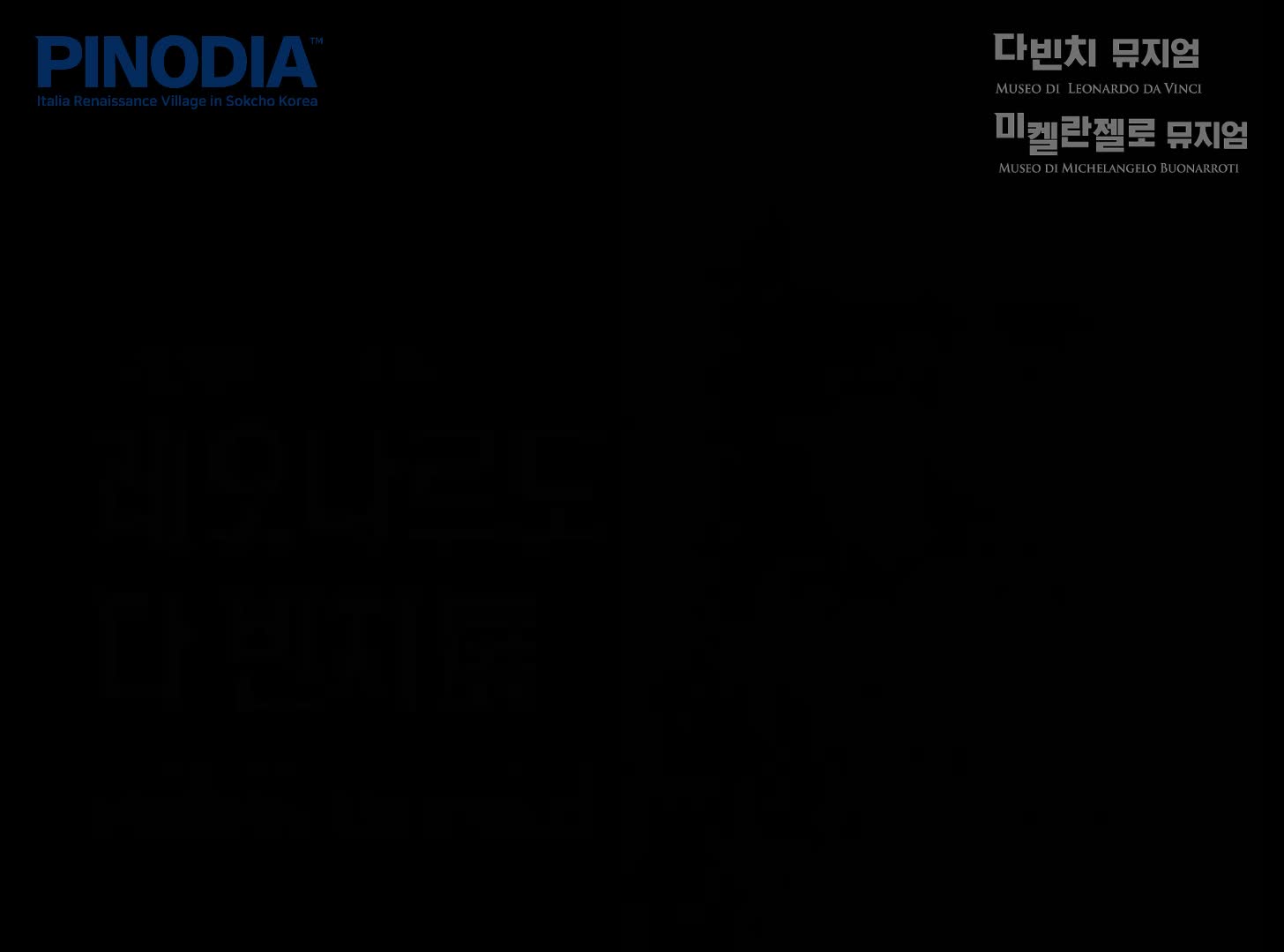 피노디아 (Pinodia) 3
