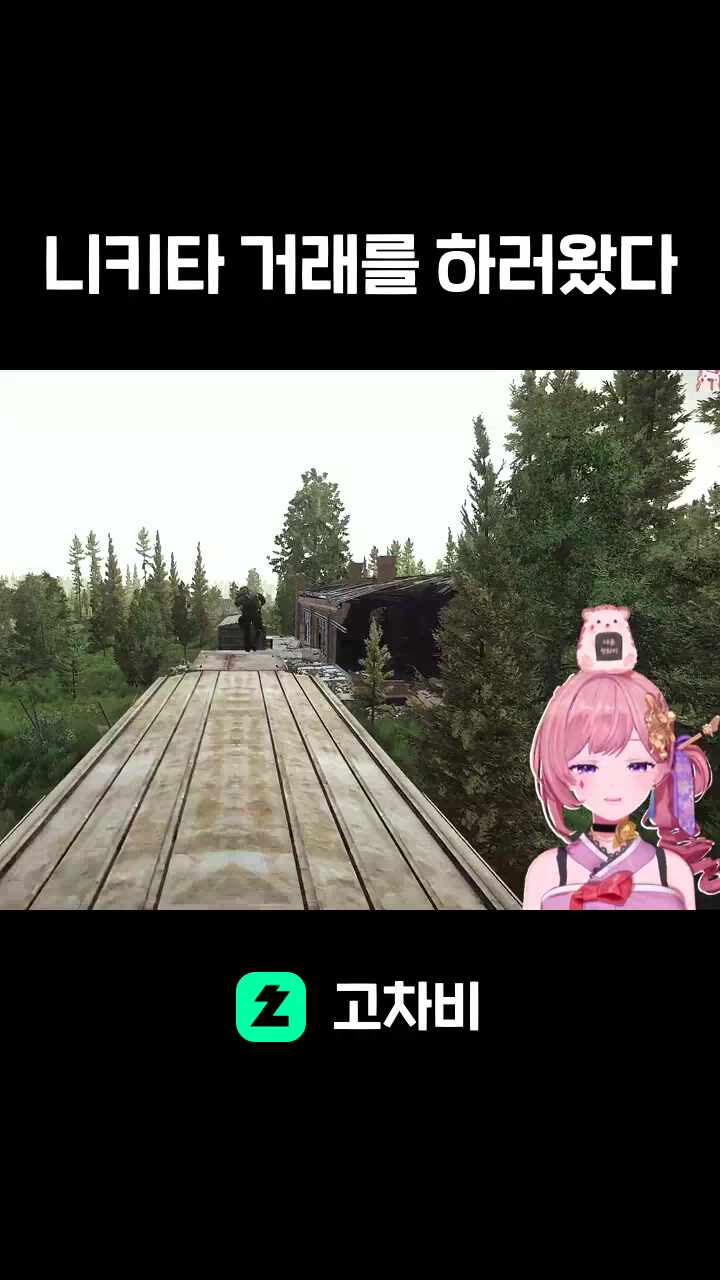 니키타 거래를 하러왔다