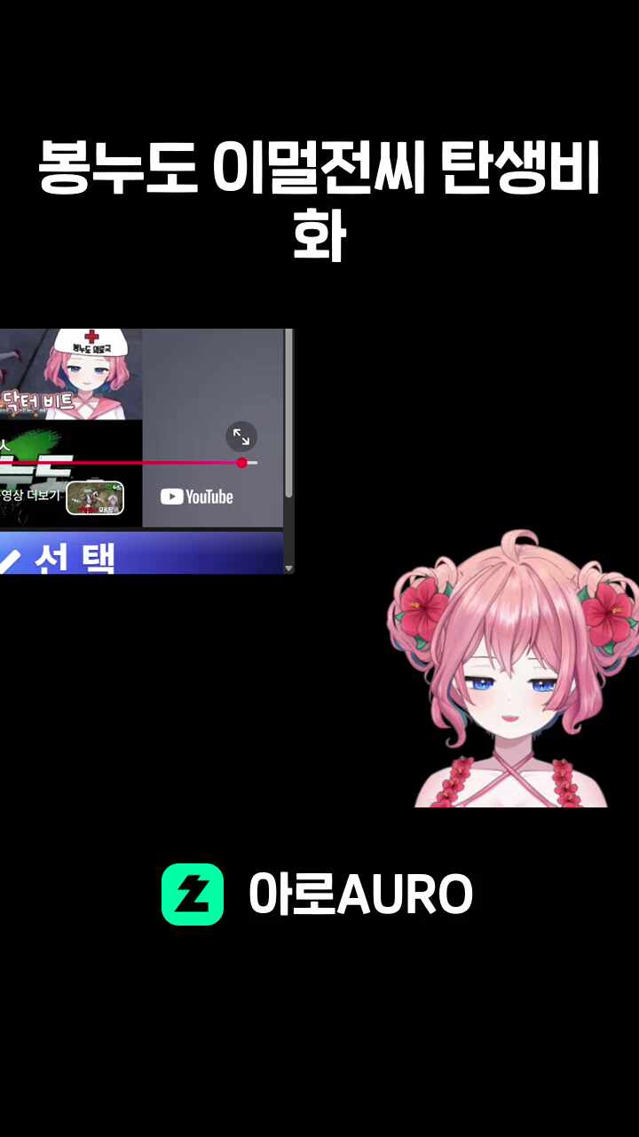 봉누도 이멀전씨 탄생비화