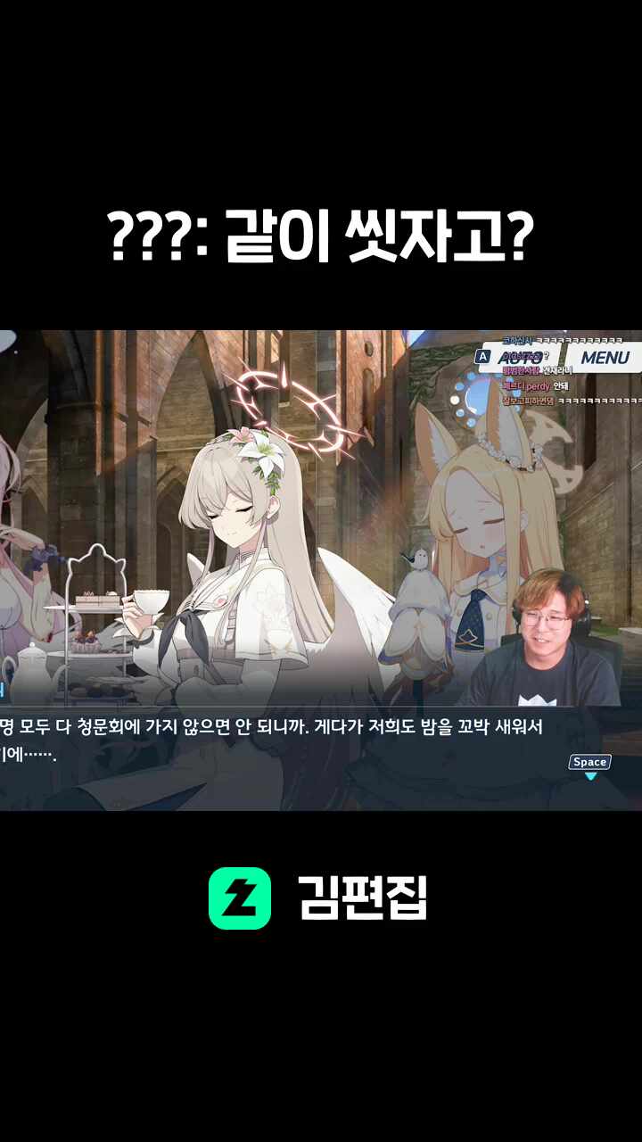 에덴4장스포) ???: 같이 씻자고?