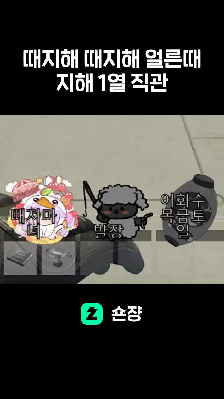 때지해 때지해 얼른때지해 1열 직관