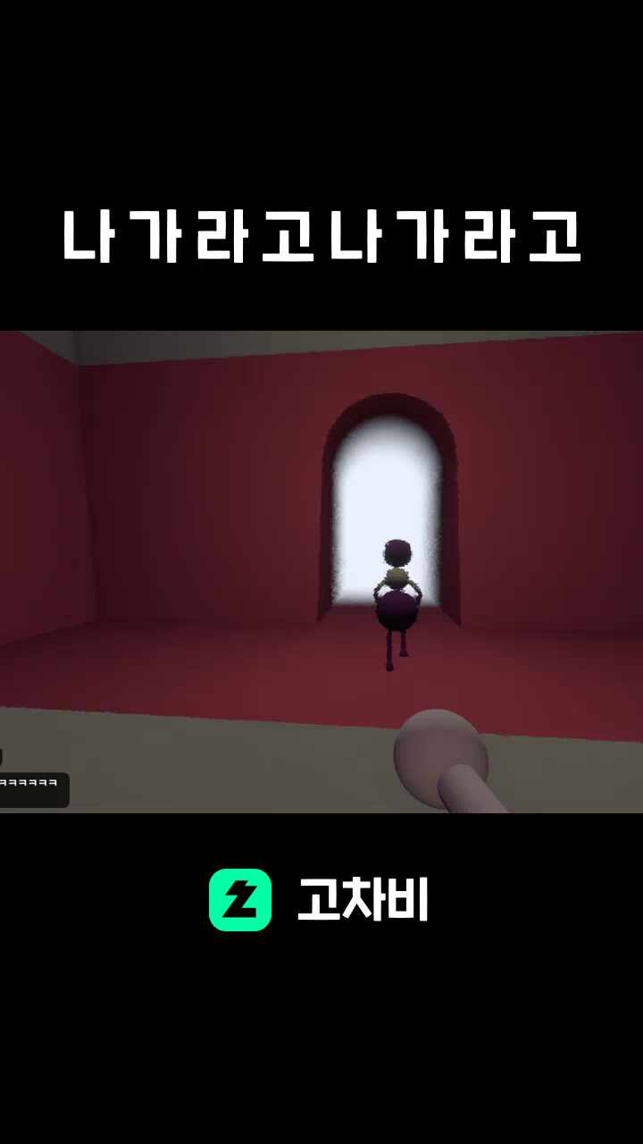나 가 라 고 나 가 라 고