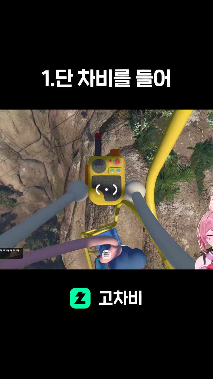 1.단 차비를 들어