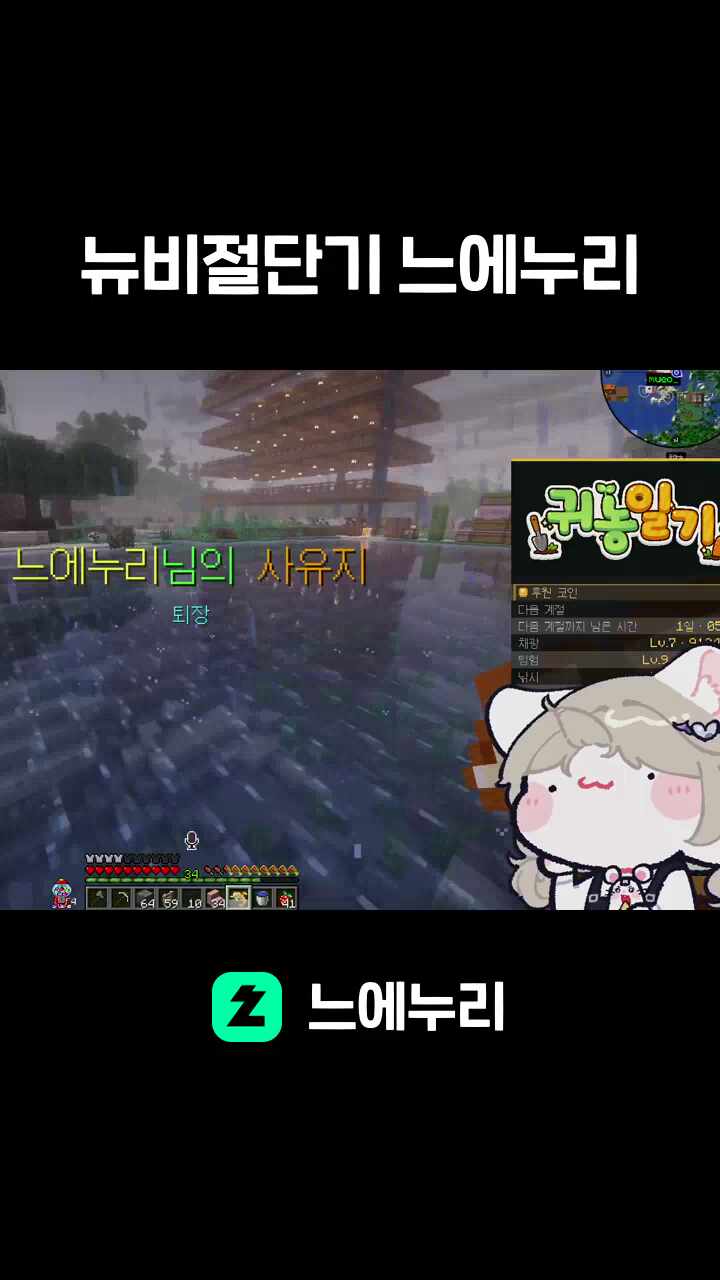 뉴비절단기 느에누리