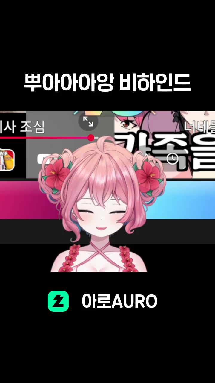 뿌아아아앙 비하인드