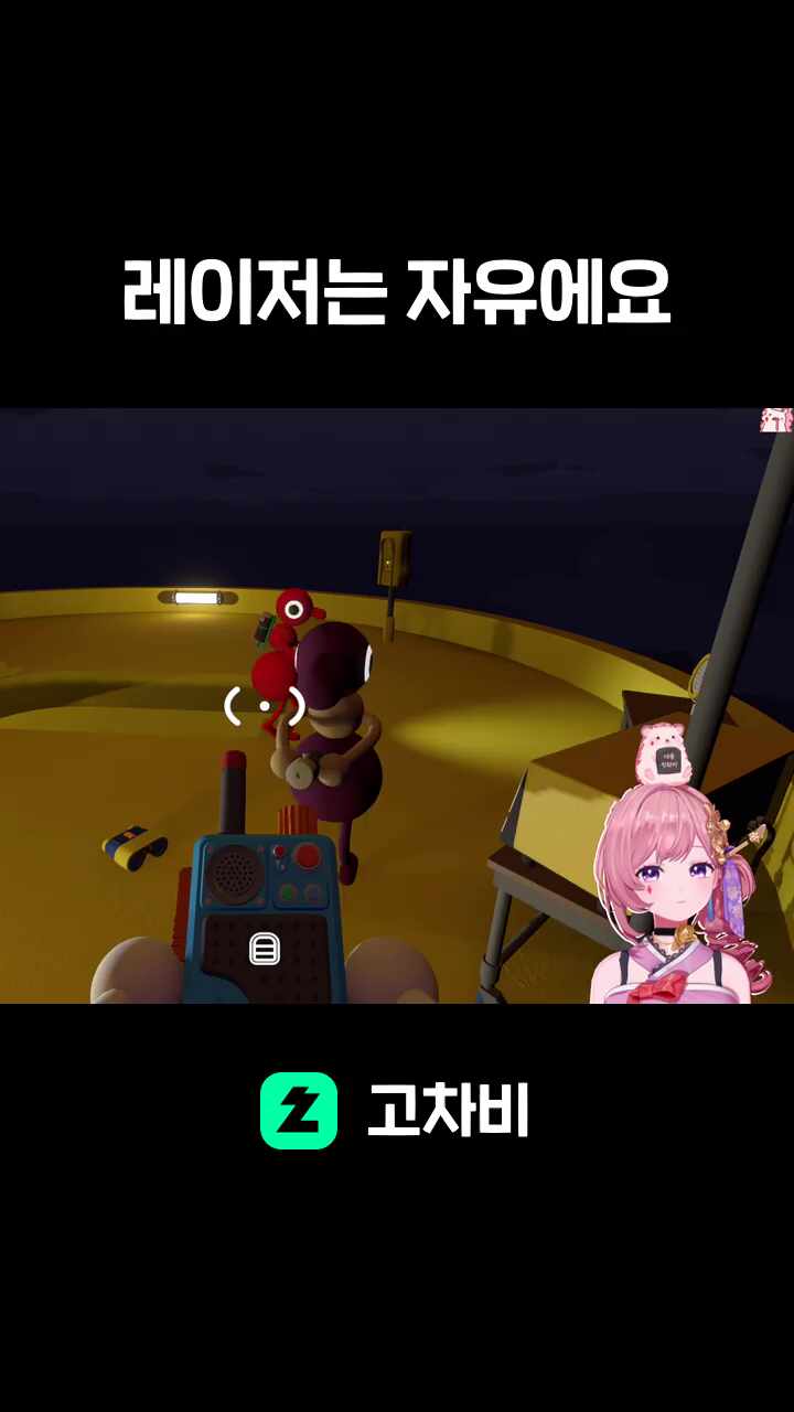 레이저는 자유에요