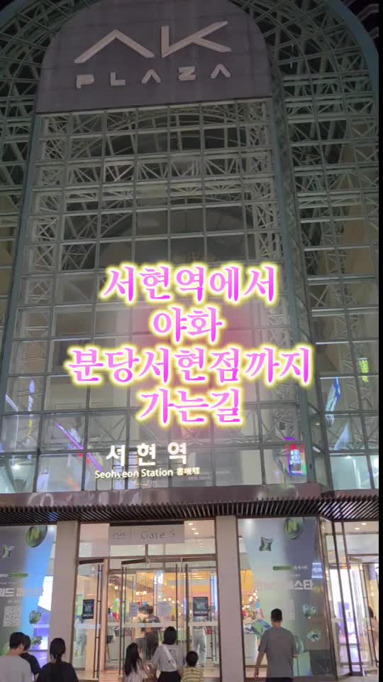 야화 혼술바 분당서현점 매장 사진 2