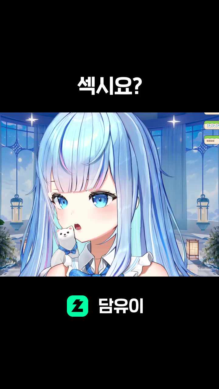섹시요?