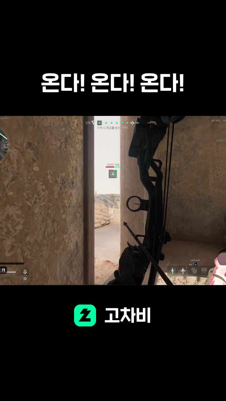 온다! 온다! 온다!