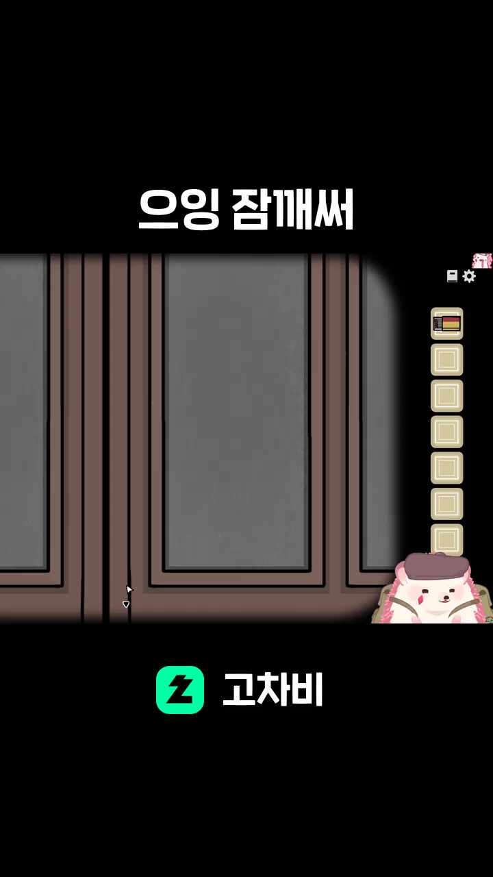 으잉 잠깨써