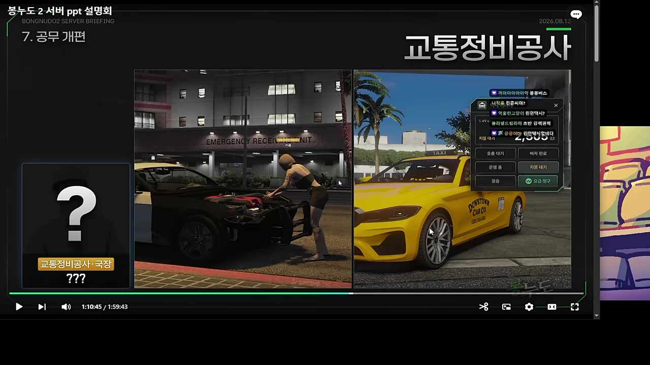 교통정비공사
