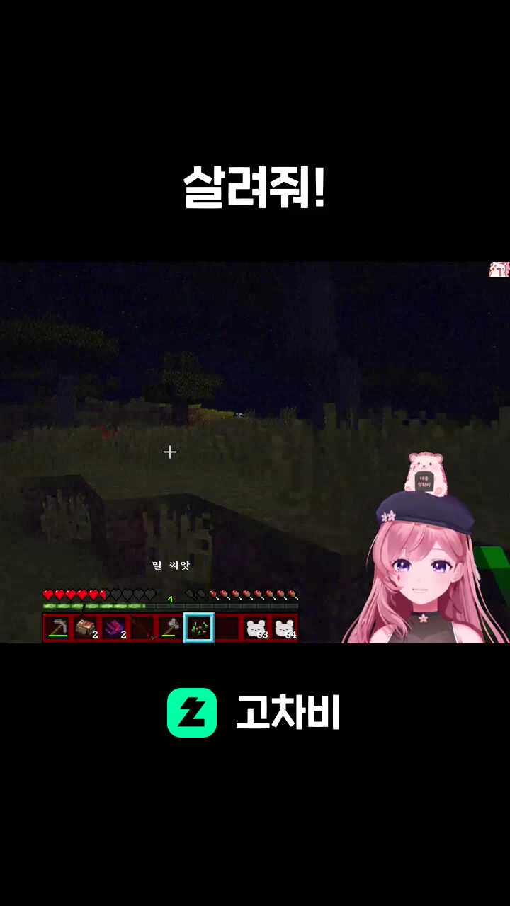 살려줘!