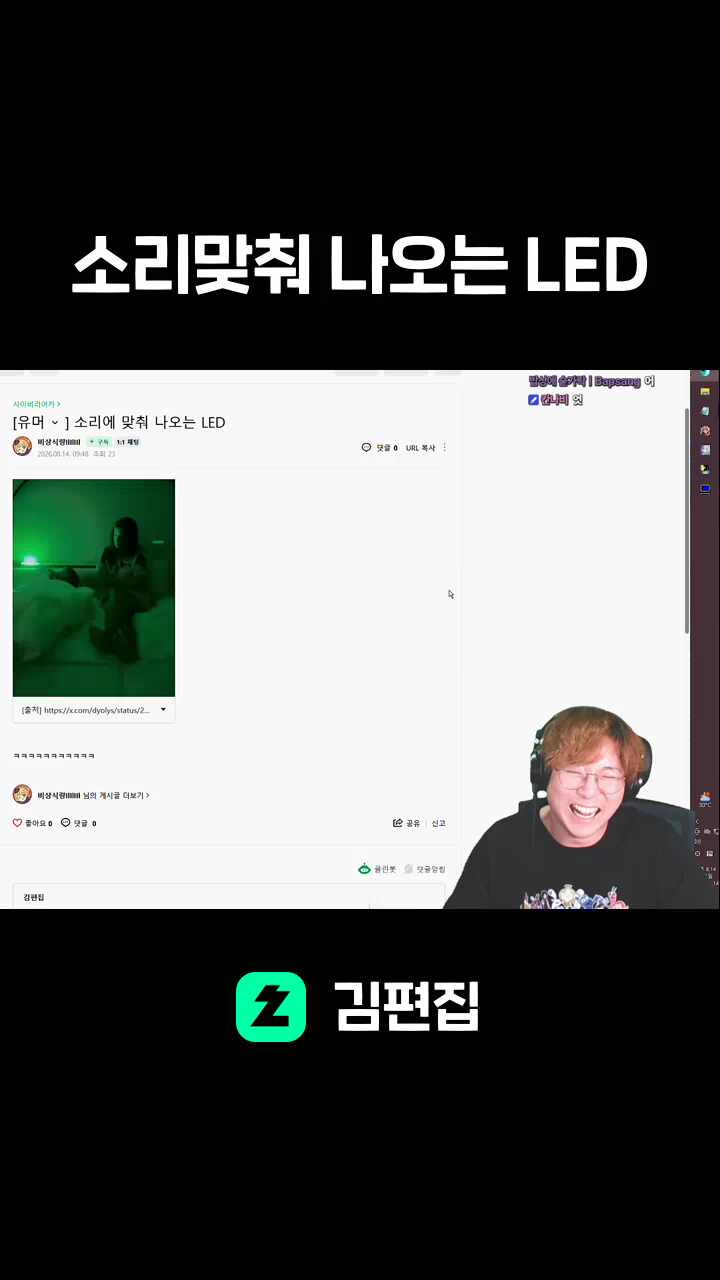 소리맞춰 나오는 LED