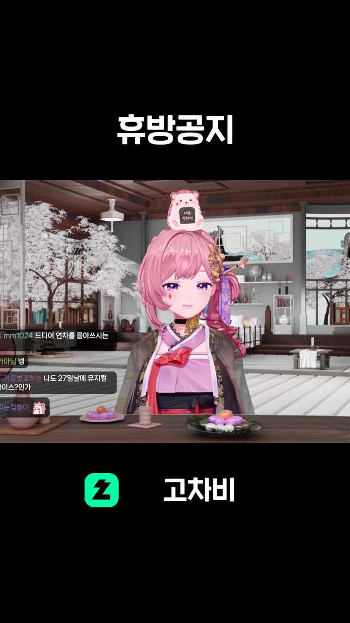 휴방공지