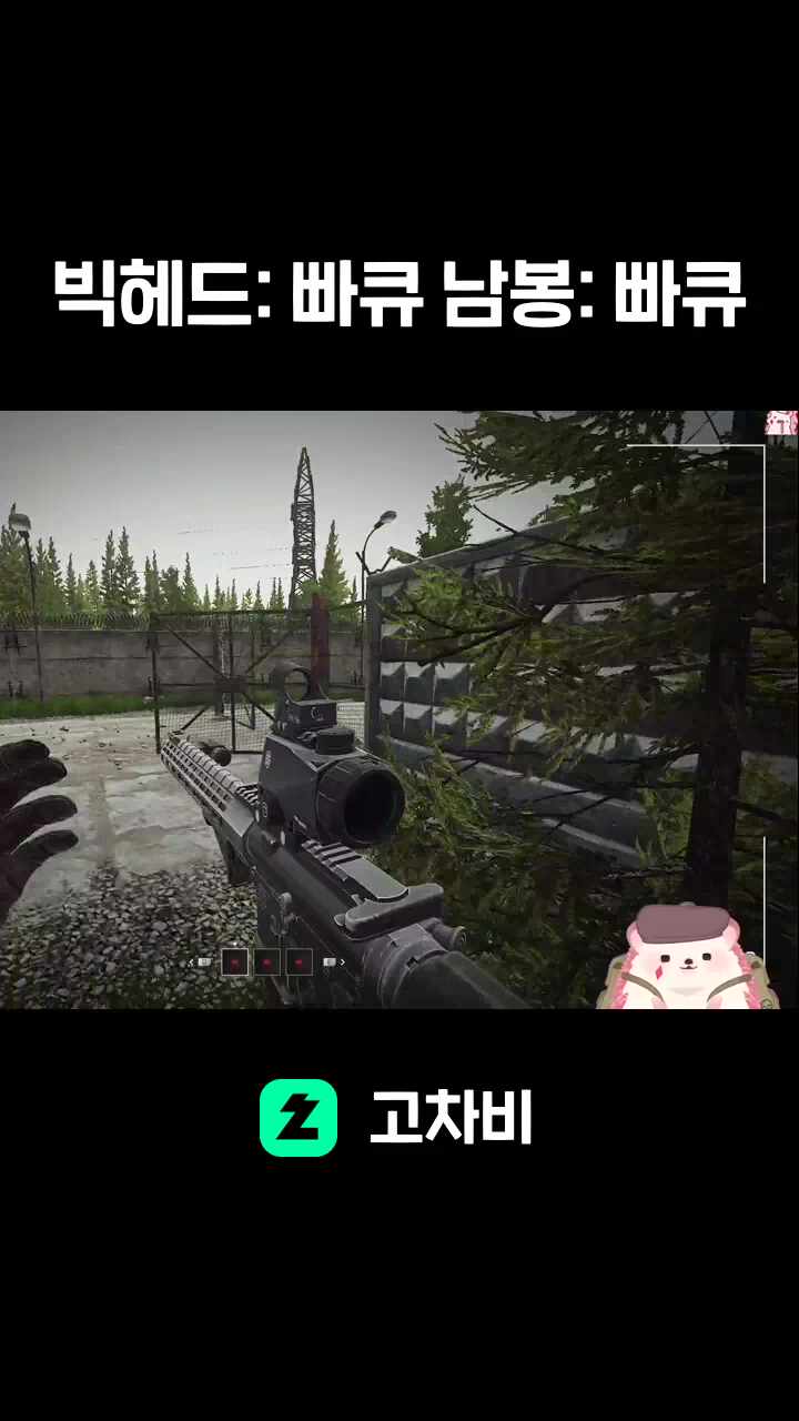 빅헤드: 빠큐 남봉: 빠큐