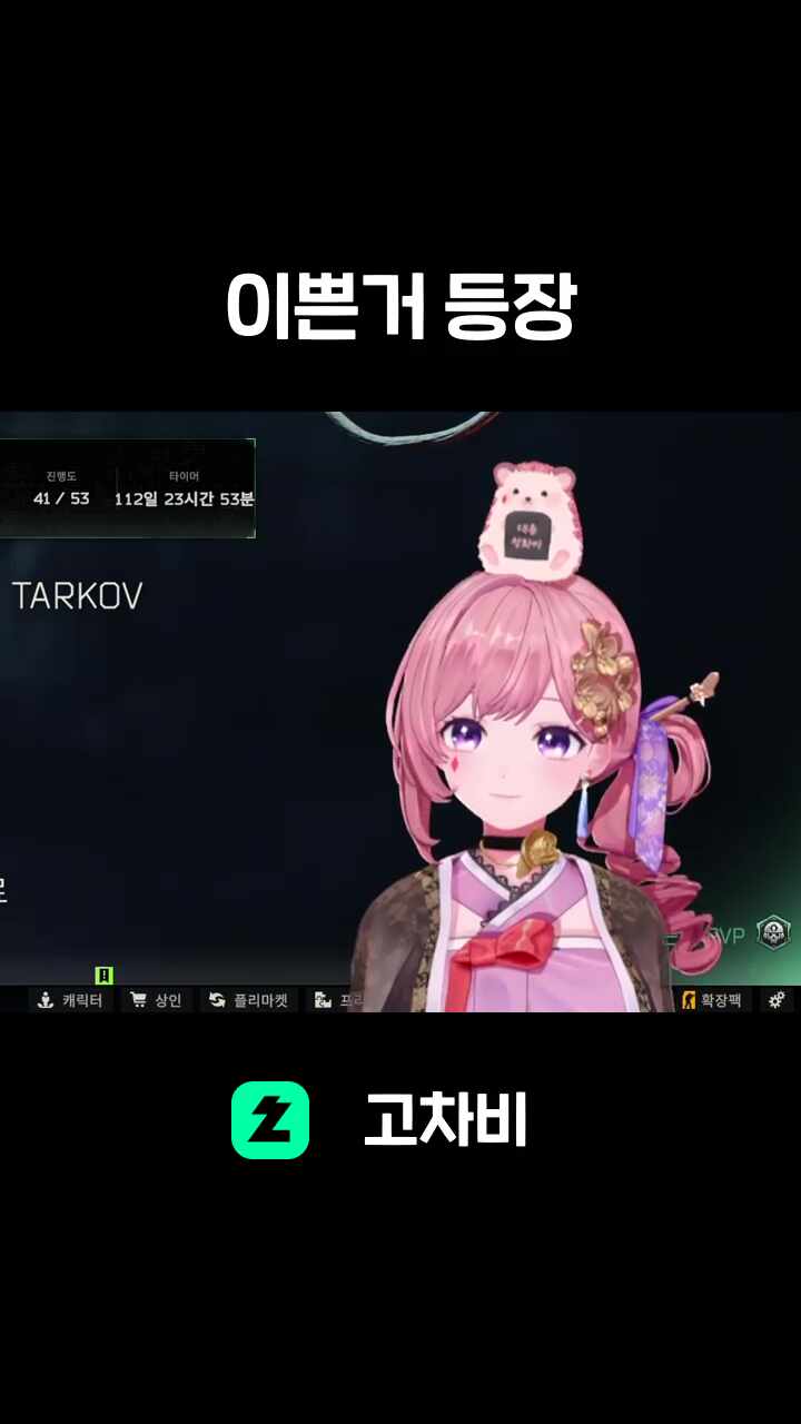 이쁜거 등장
