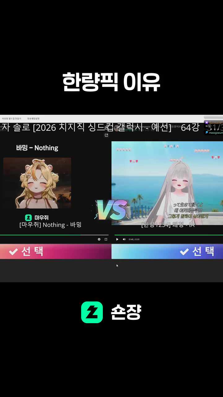 한량픽 이유