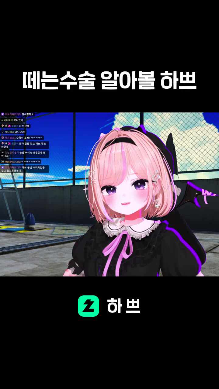 떼는수술 알아볼 하쁘