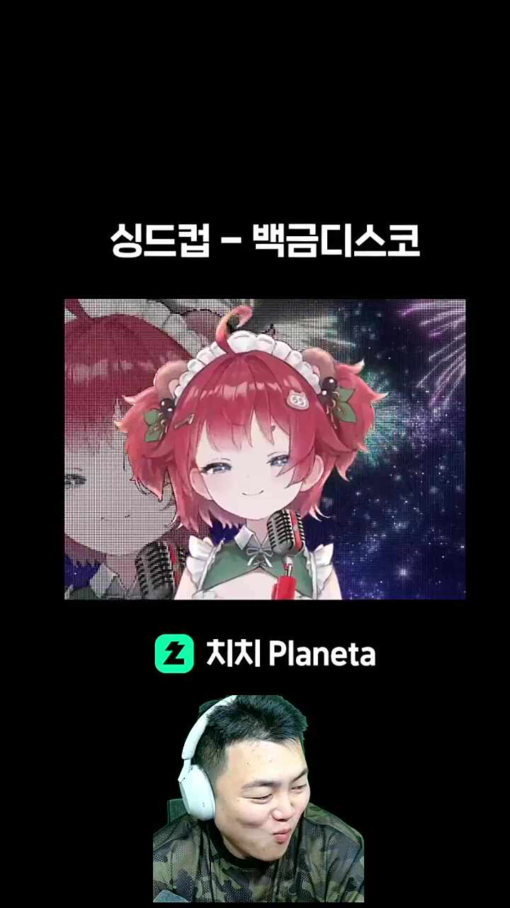 겨우 참은 채로키