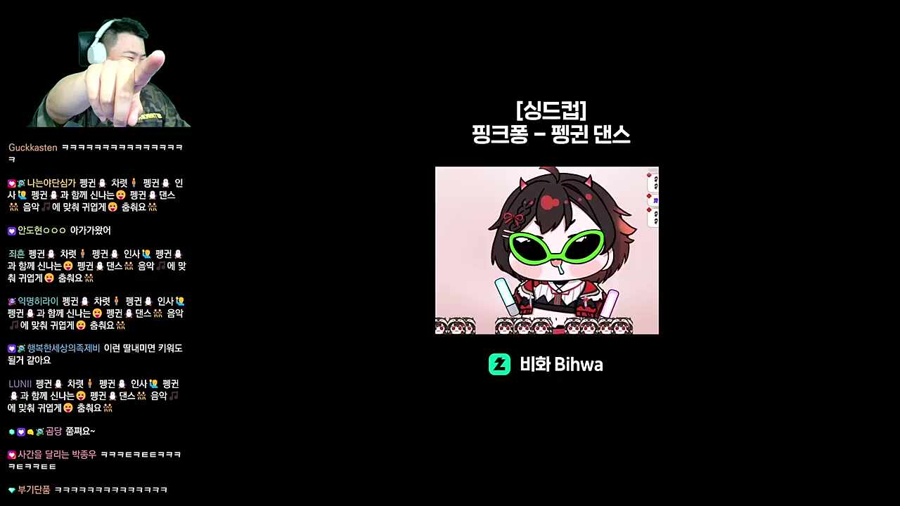 펭귄차렷