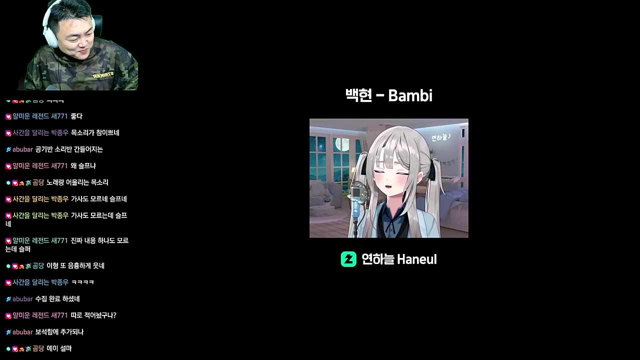 채로키 연하늘 싱드컵 반응