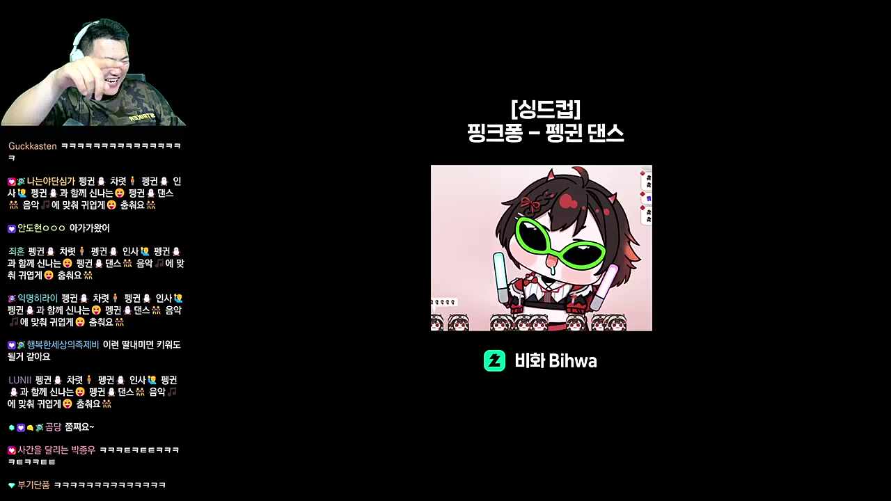 펭귄 댄스