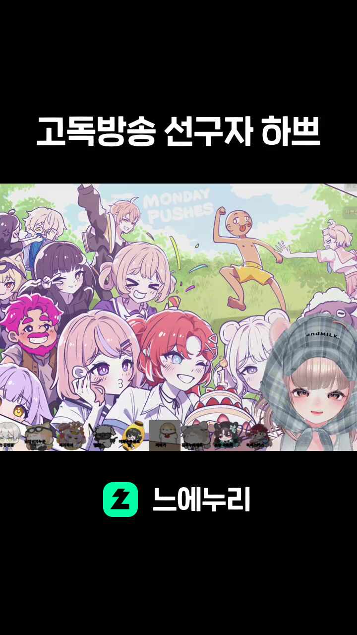 고독방송 선구자 하쁘