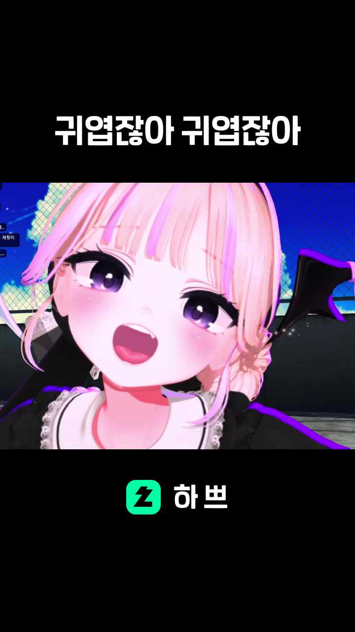 귀엽잖아 귀엽잖아