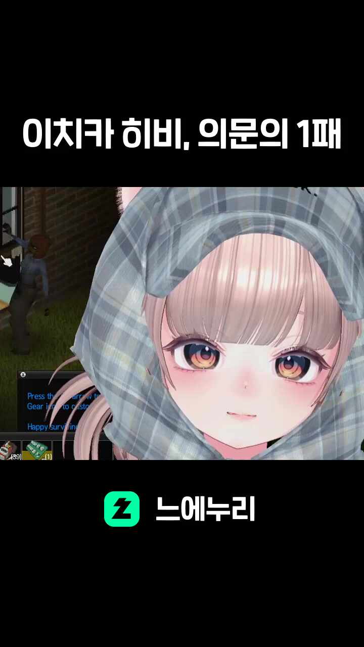 이치카 히비, 의문의 1패