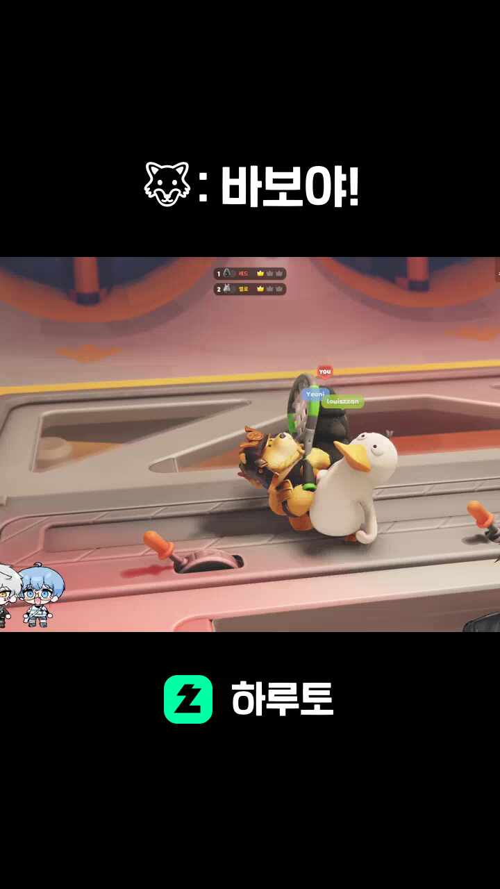 🐺: 바보야!