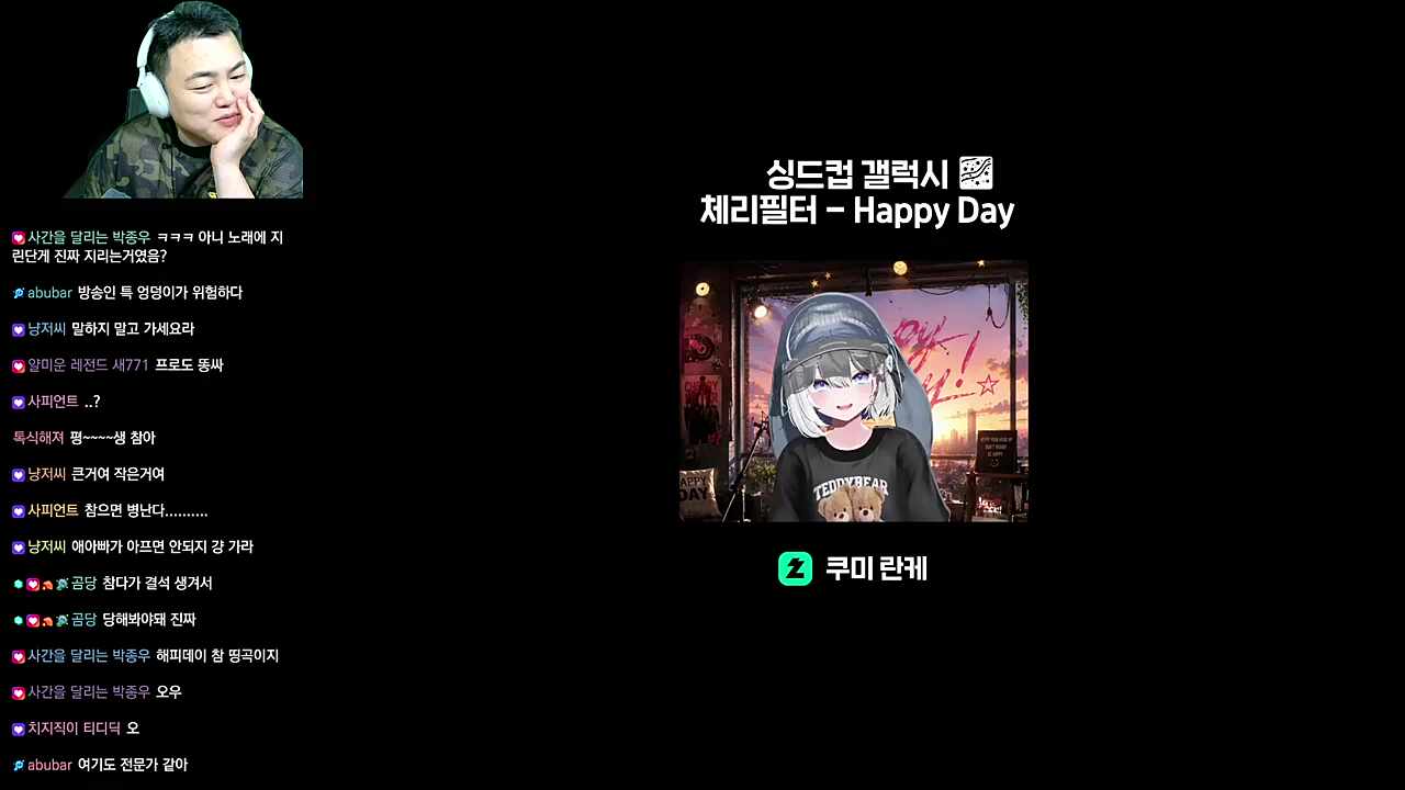 Happy day 채로키님 반응