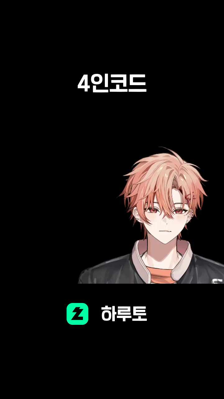 4인코드