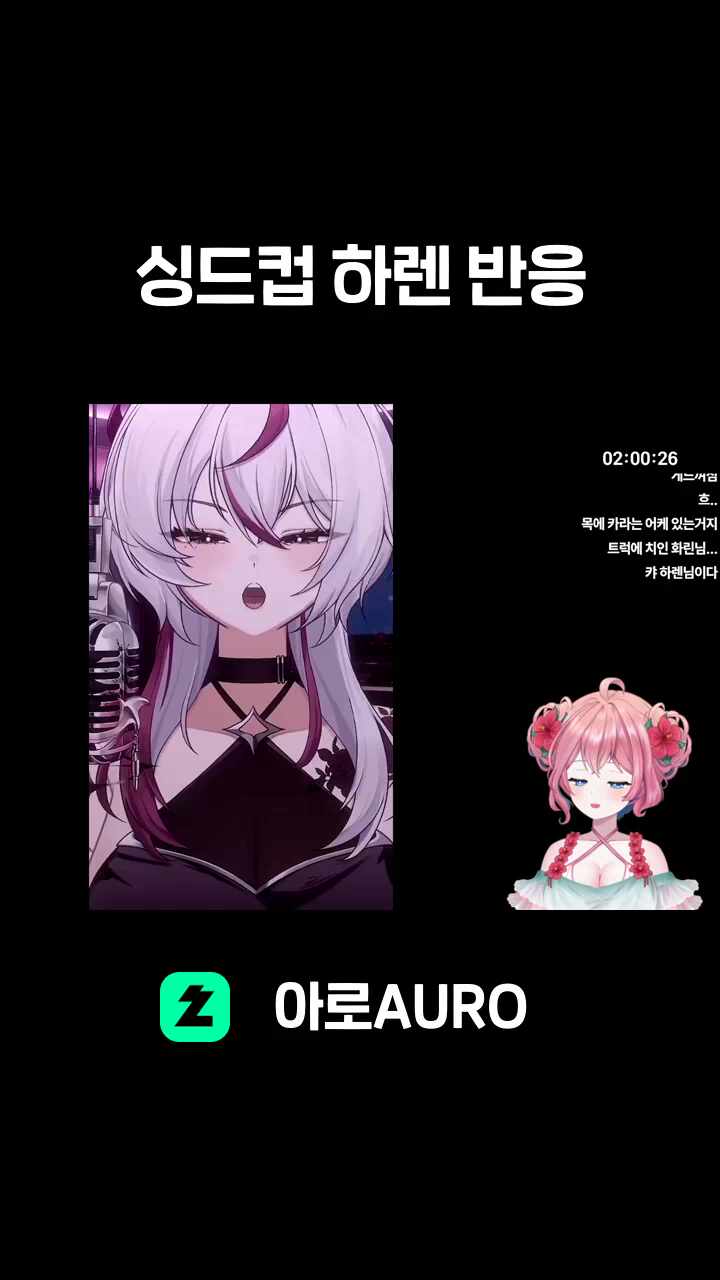 싱드컵 하렌 반응