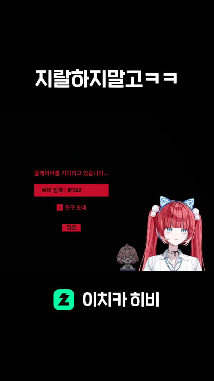 지랄하지말고ㅋㅋ