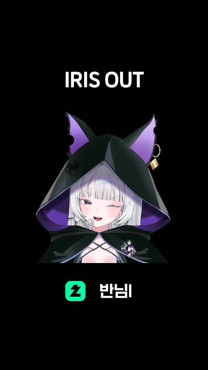 ♬ IRIS OUT