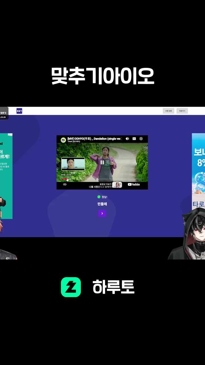 맞추기아이오