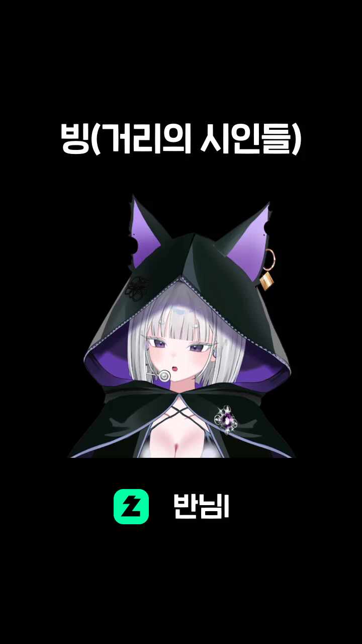 ♬ 빙