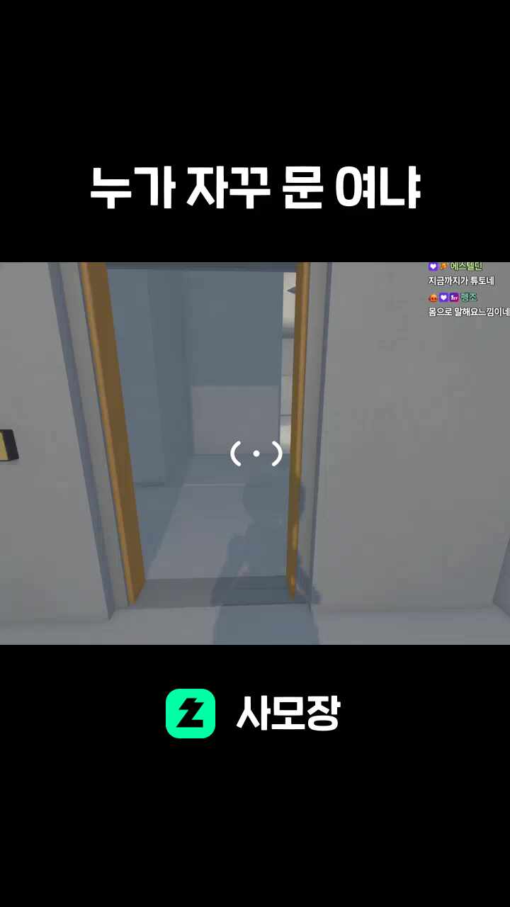 누가 자꾸 문 여냐