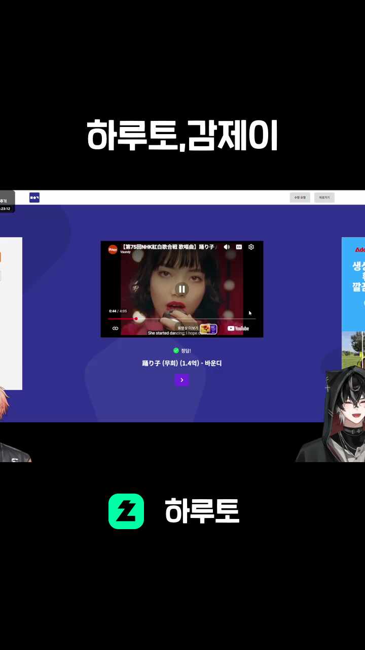 하루토,감제이