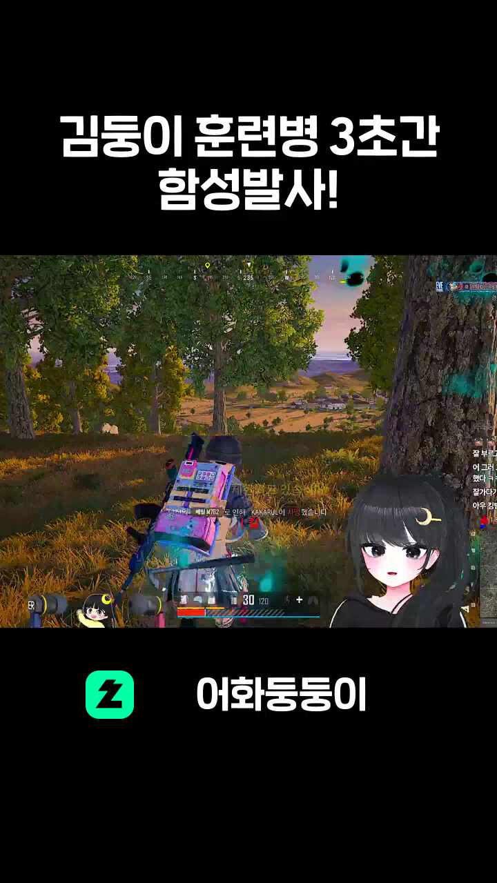 김둥이 훈련병 3초간 함성발사!