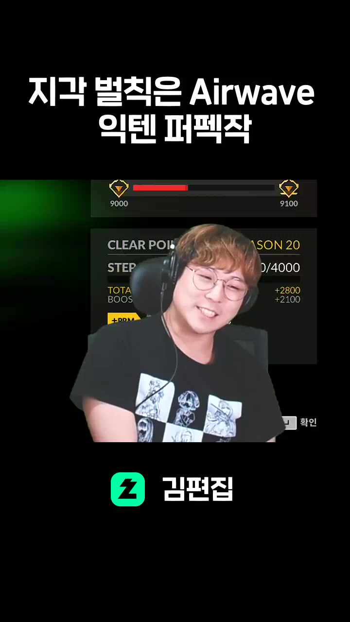 지각 벌칙은 Airwave 익텐 퍼펙작