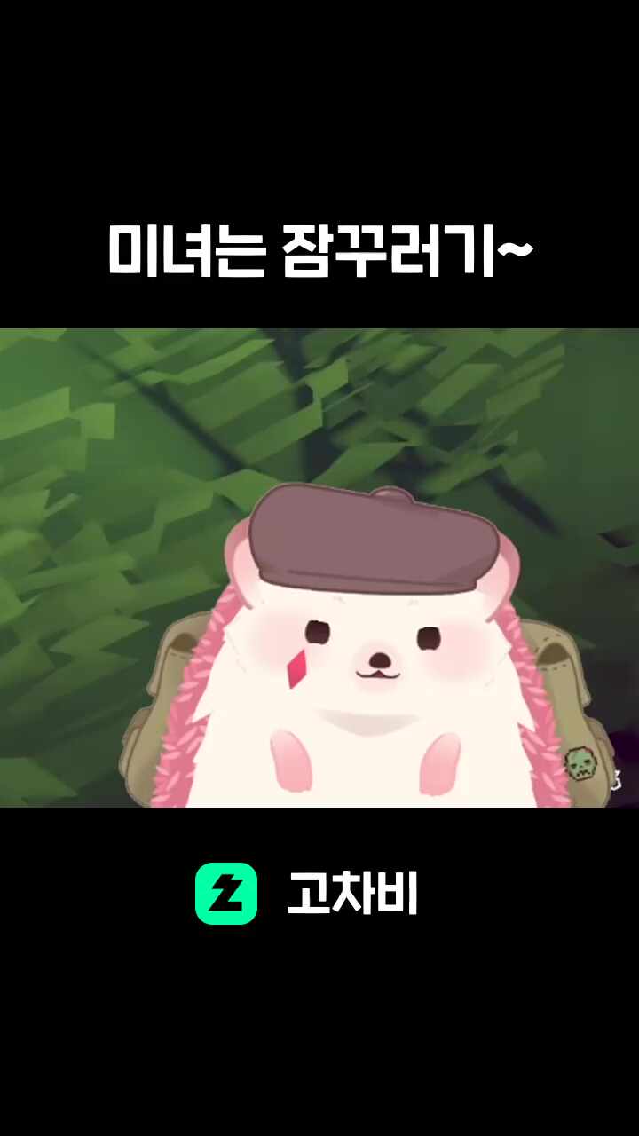 미녀는 잠꾸러기~
