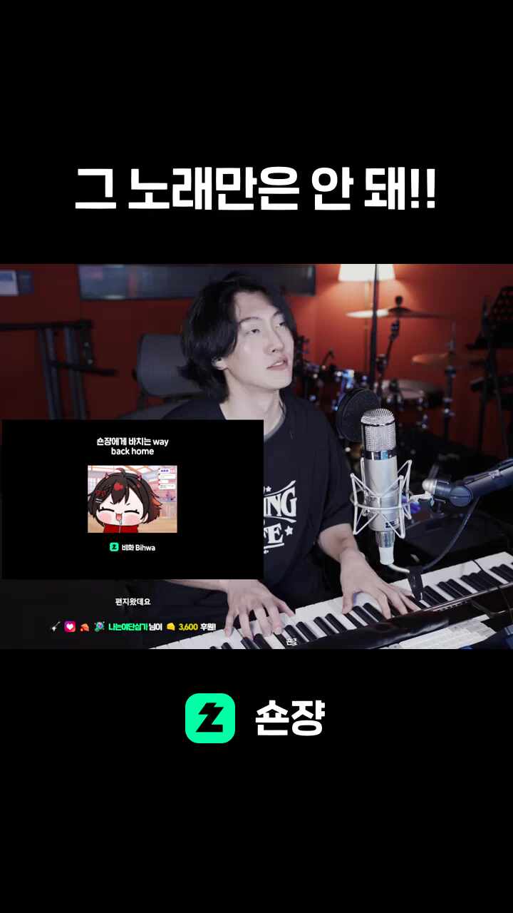 그 노래만은 안 돼!!