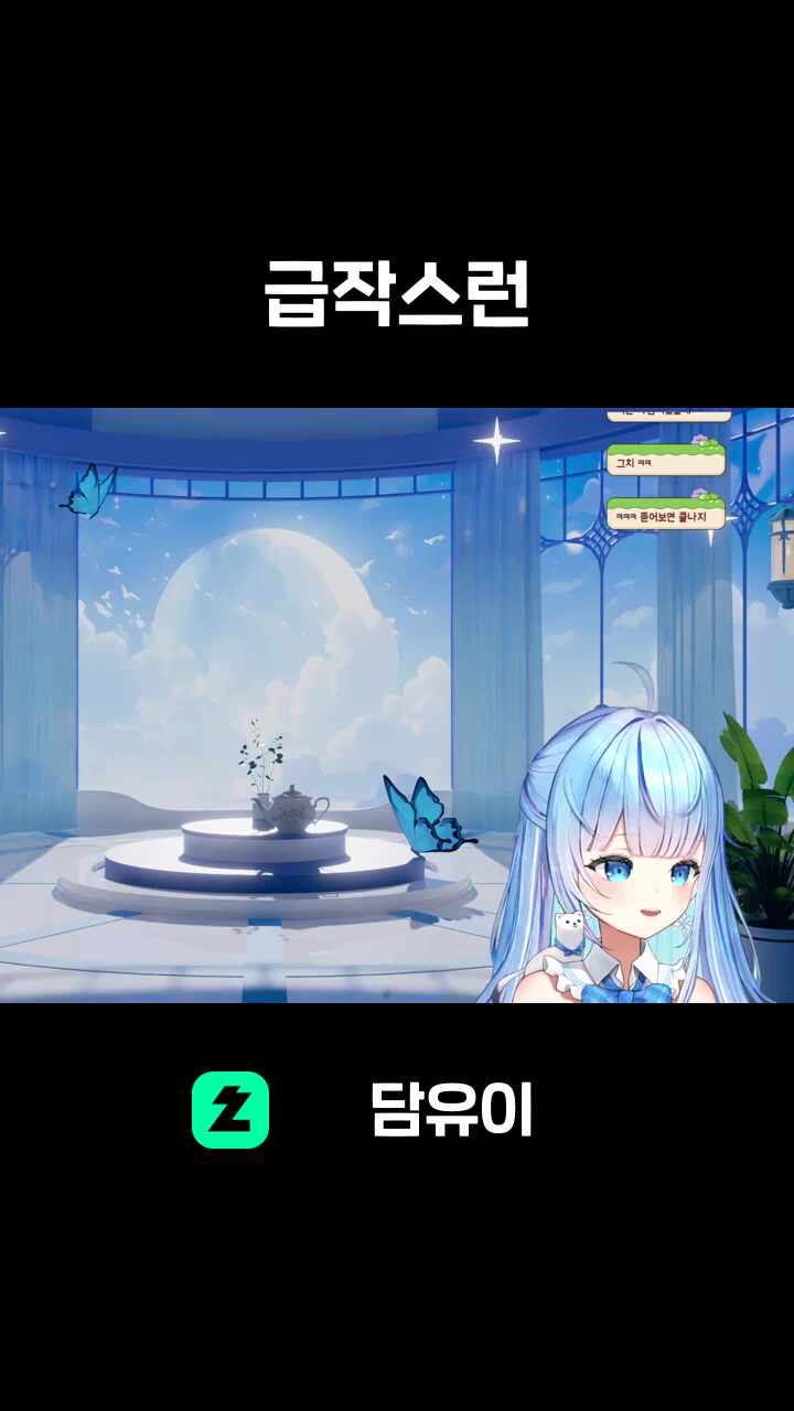 급작스런